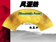 风湿热讲稿 课件