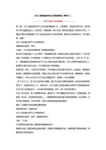 2021金秋国庆佳节三分钟演讲稿（样例5）,