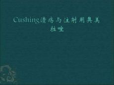 应激性溃疡