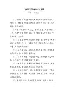 工商所黨風廉政建設(shè)制度