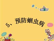 预防蛔虫病资料