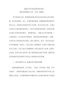 怎樣讓學生快樂的學好美術