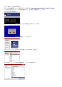 LINUX安装教程