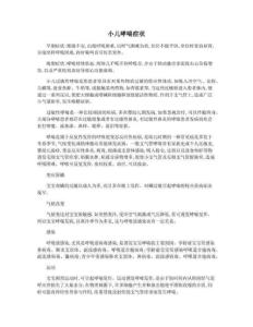 小儿哮喘症状