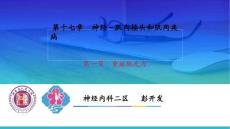 重症肌无力 课件