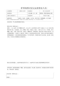 肩部疼痛护理疑难病例讨论