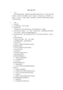 脑出血治疗