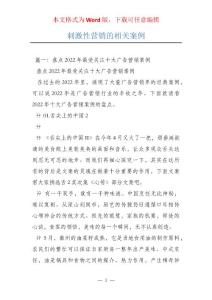 刺激性营销的相关案例
