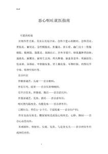 恶心呕吐就医指南