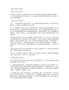 《新聞大求真》觀后感