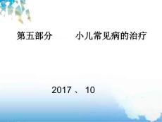 《小儿咳嗽推拿》