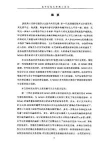 新一代无线通信系统中的MIMO信道建模与多天线设计研究