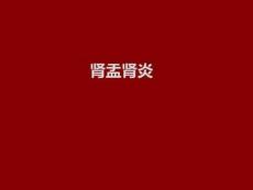 肾盂肾炎最新