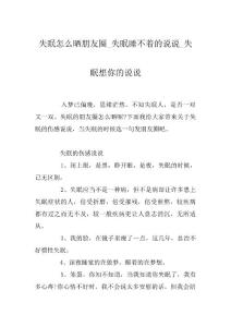 失眠怎么晒朋友圈_失眠睡不着的说说_失眠想你的说说