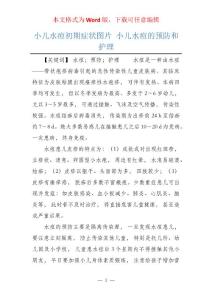 小儿水痘初期症状图片 小儿水痘的预防和护理
