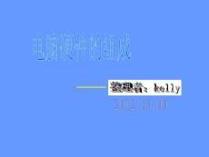 電腦的硬件組成