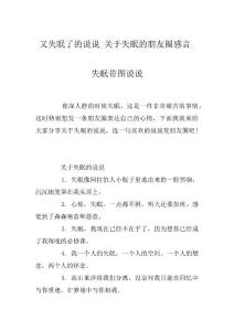 又失眠了的说说_关于失眠的朋友圈感言_失眠带图说说
