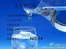 小儿感冒药