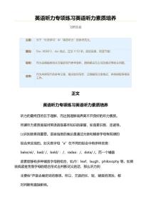 英语听力专项练习英语听力素质培养（英语听力资料）