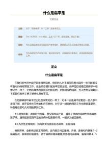 什么是扁平足（教学资料）