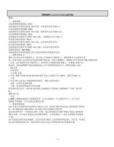 RBS6000主要故障代码描述