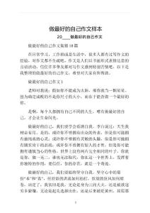做最好的自己作文樣本