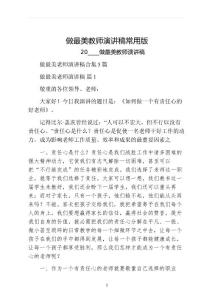 做最美教師演講稿常用版