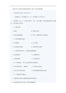 2007年9月全国计算机等级考试二级C语言笔试试题