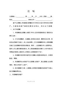 遗嘱遗产律师拟定版本