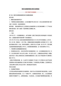 预防艾滋病教育教案,预防艾滋病教案