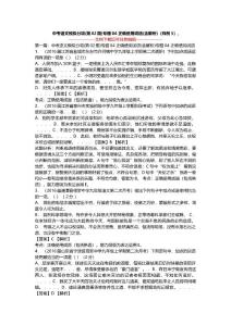 中考语文模拟分项(第02期)专题04 正确使用词语(含解析)（样例5）,