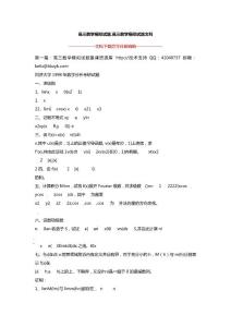 高三数学模拟试题,高三数学模拟试题文科