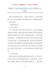 便秘怎么调理便秘调理方法经常便秘怎么调理