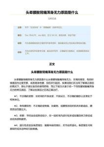 头晕腰酸背痛浑身无力原因是什么（滑稽幽默资料）