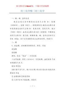 初三化学酸 [初三化学