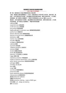 禽流感词汇中英对照,禽流感英文教程