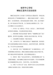 碘缺乏日活动安排