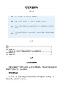 可可英语听力（英语听力范文）