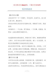 低热量蔬菜