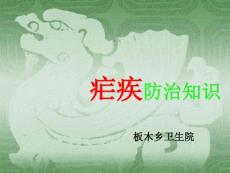 疟疾防治知识