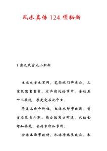 风水真传124项秘断