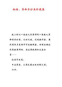 秘传：算命手抄本珍藏集