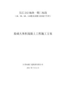 大體積混凝土澆筑F