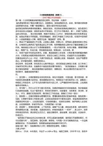 2分钟竞聘演讲稿（样例5）,