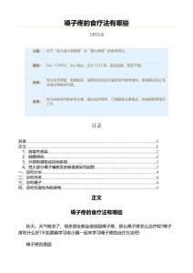 嗓子疼的食疗法有哪些（教学资料）