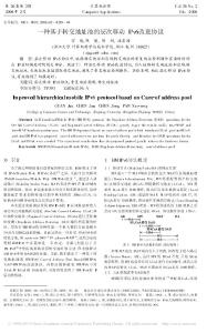 一種基于轉交地址池的層次移動IPv6改進協(xié)議
