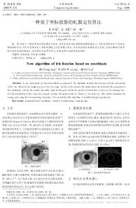 一種基于坐標投影的虹膜定位算法