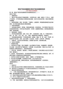慢性支气管炎的健康教育,慢性支气管炎的健康教育指导