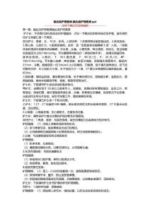 脑出血护理查房,脑出血护理查房ppt