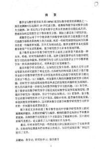 基于数学史的中学数学研究性学习的分析和探索